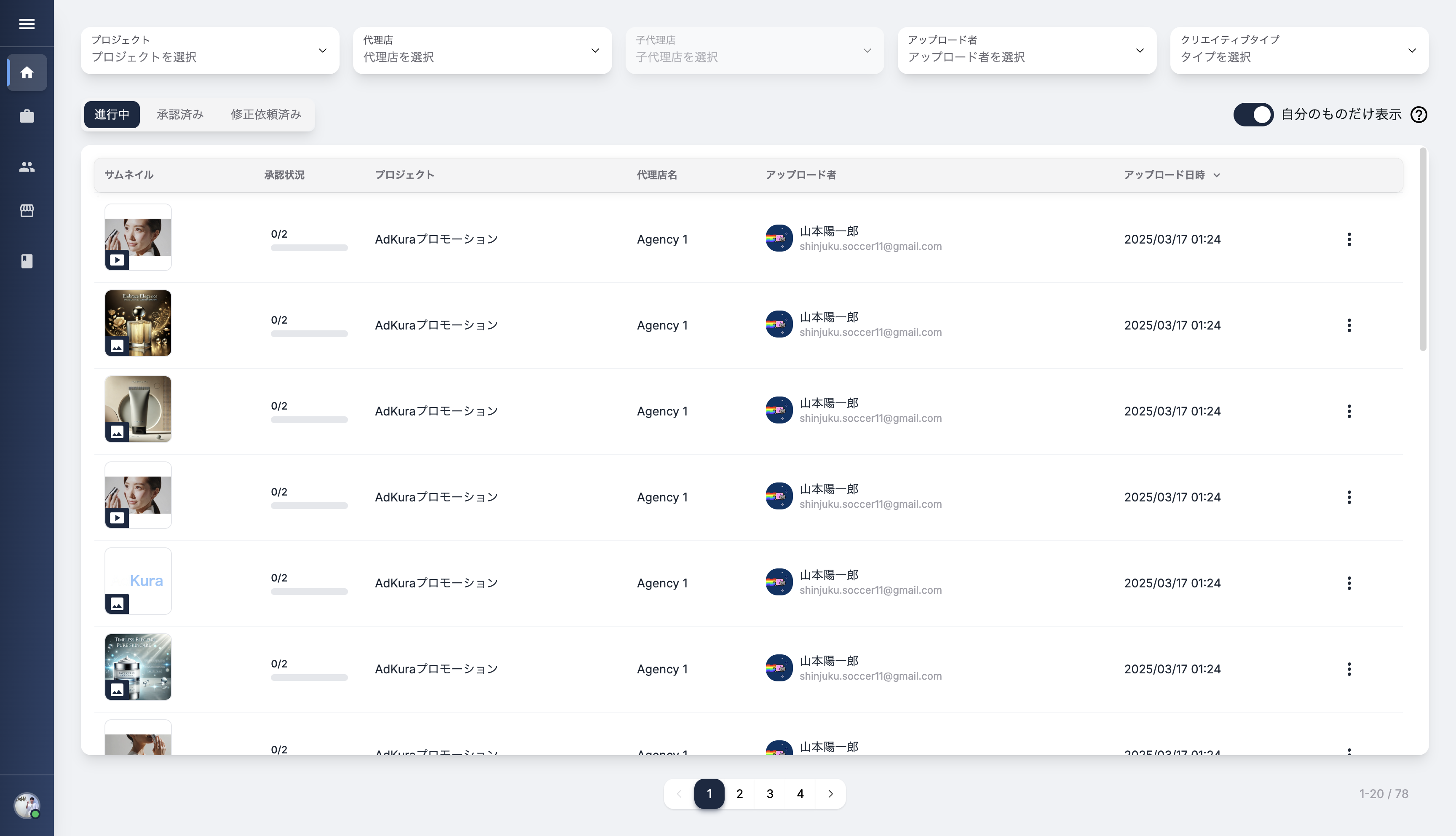 AdKuraログイン画面