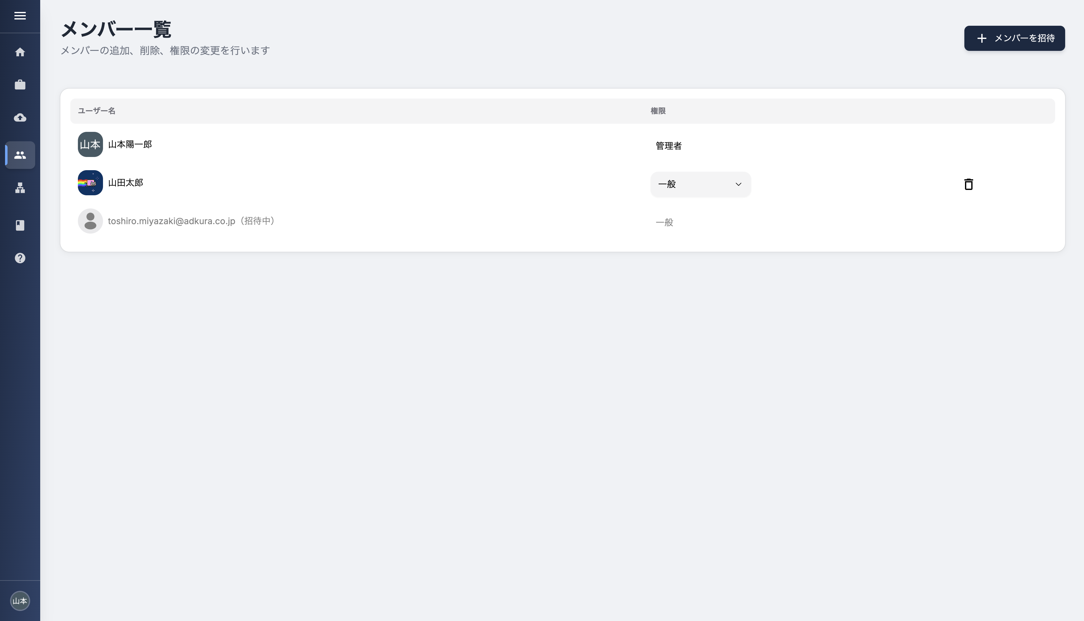 メンバー一覧画面