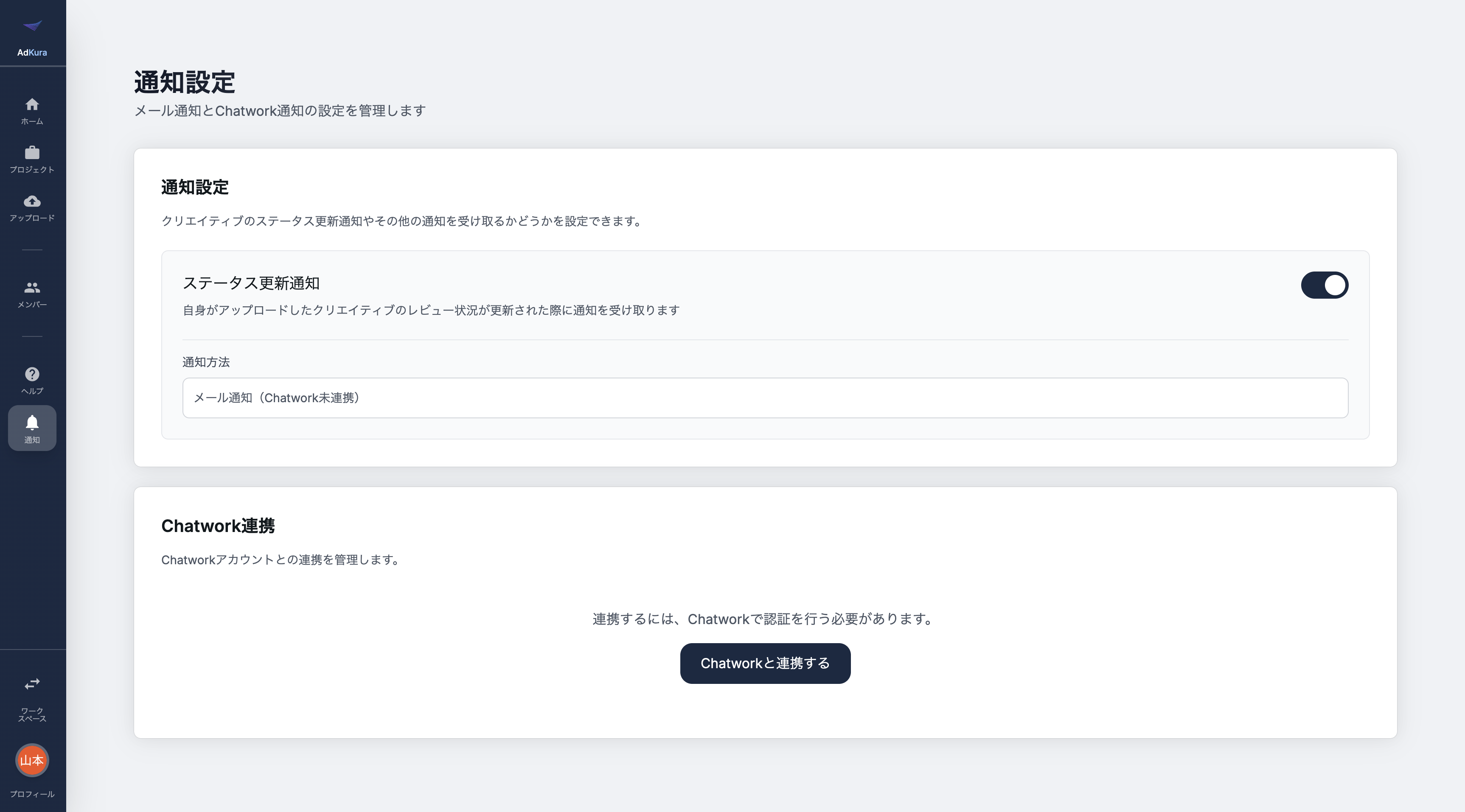 通知設定メニュー