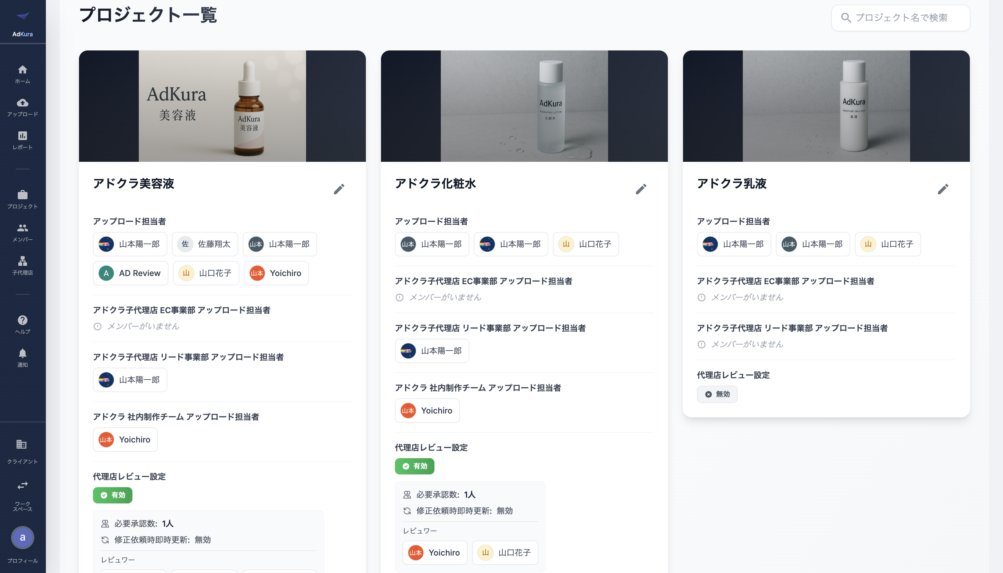 プロジェクト一覧画面