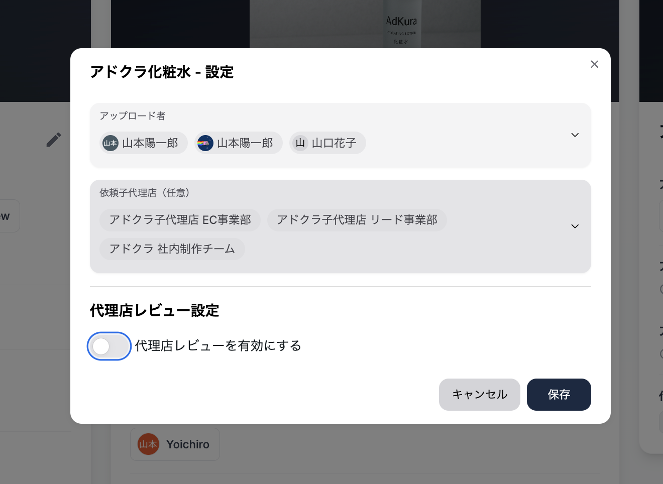 代理店レビューを有効にする設定画面