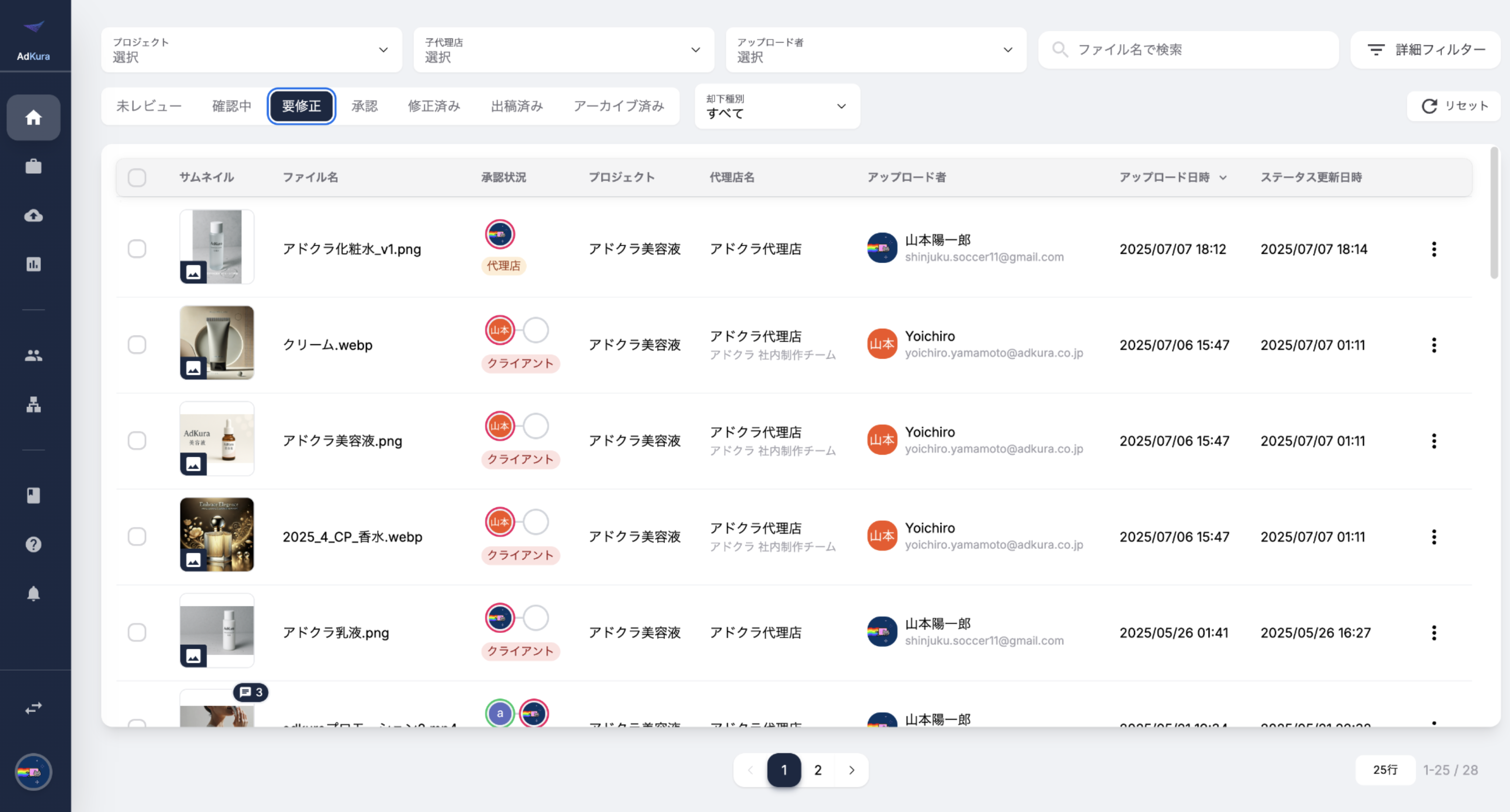 要修正タブに表示される代理店・クライアントのバッジ