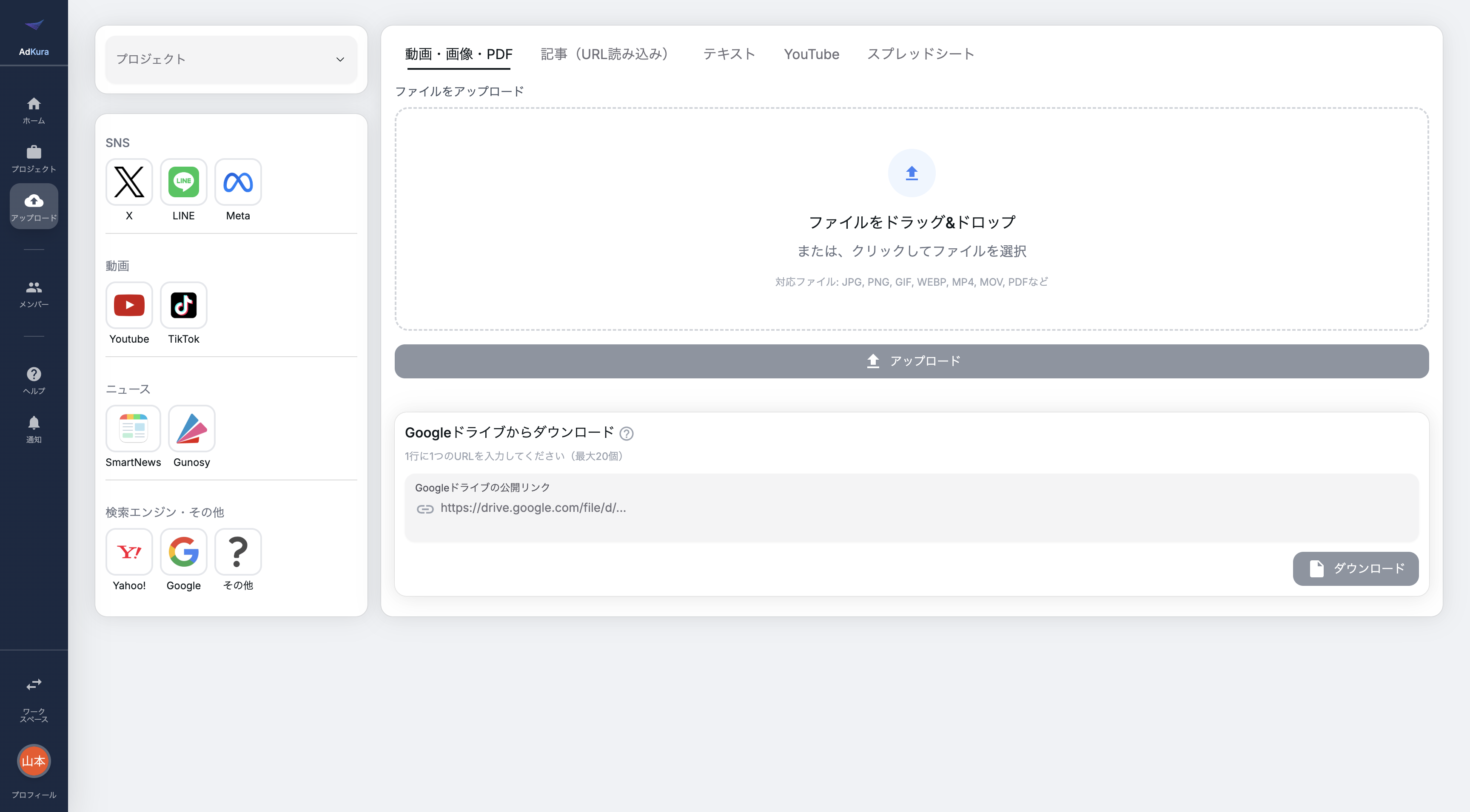 プロジェクト選択画面