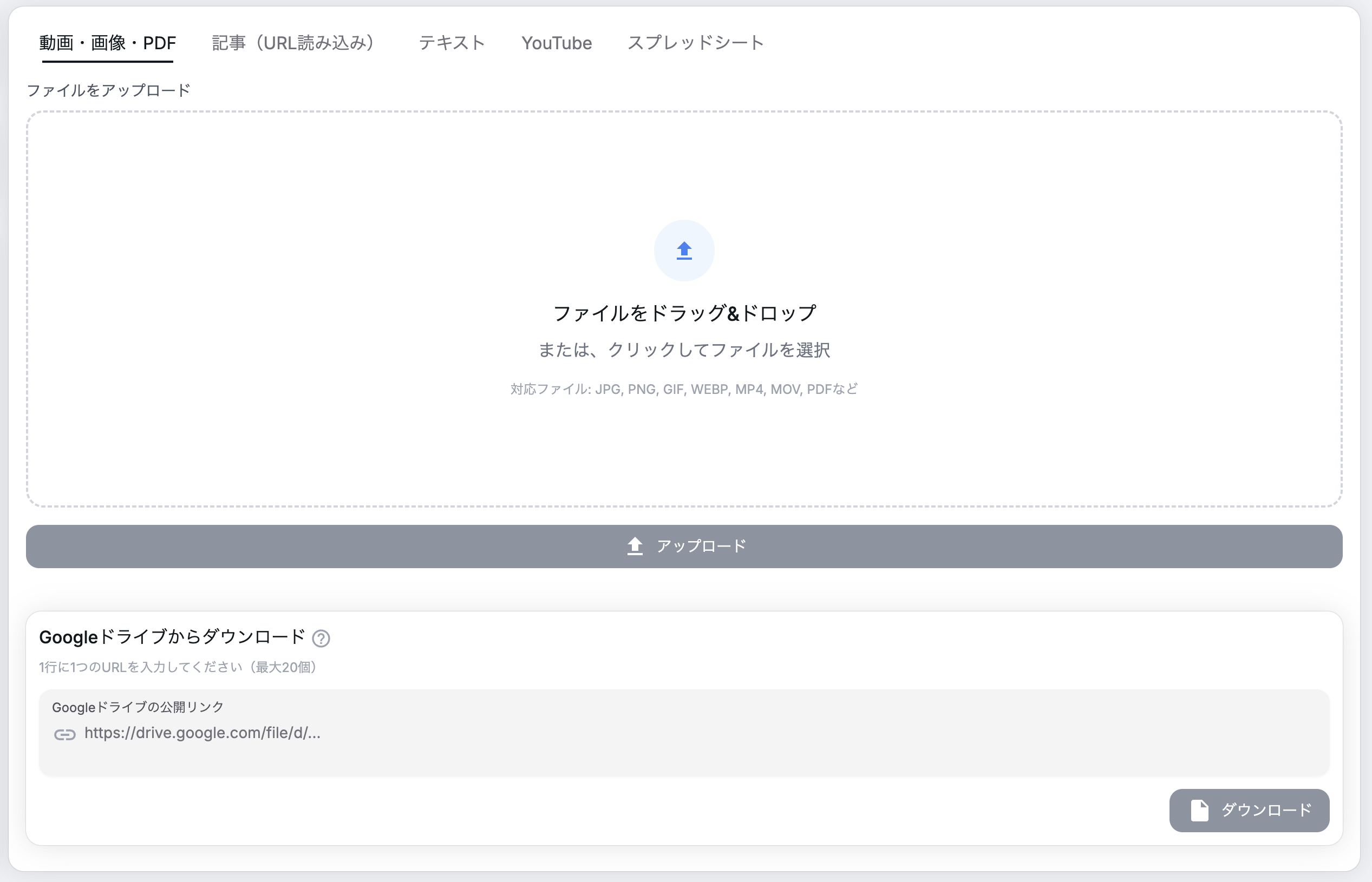 ファイルアップロード画面