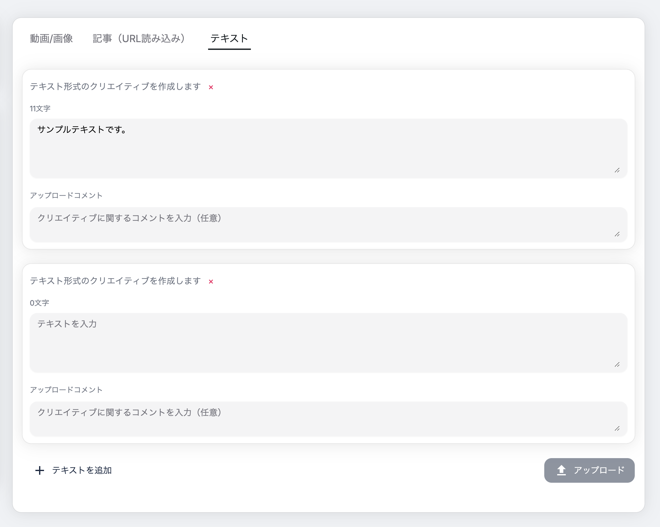 URLからのアップロード画面
