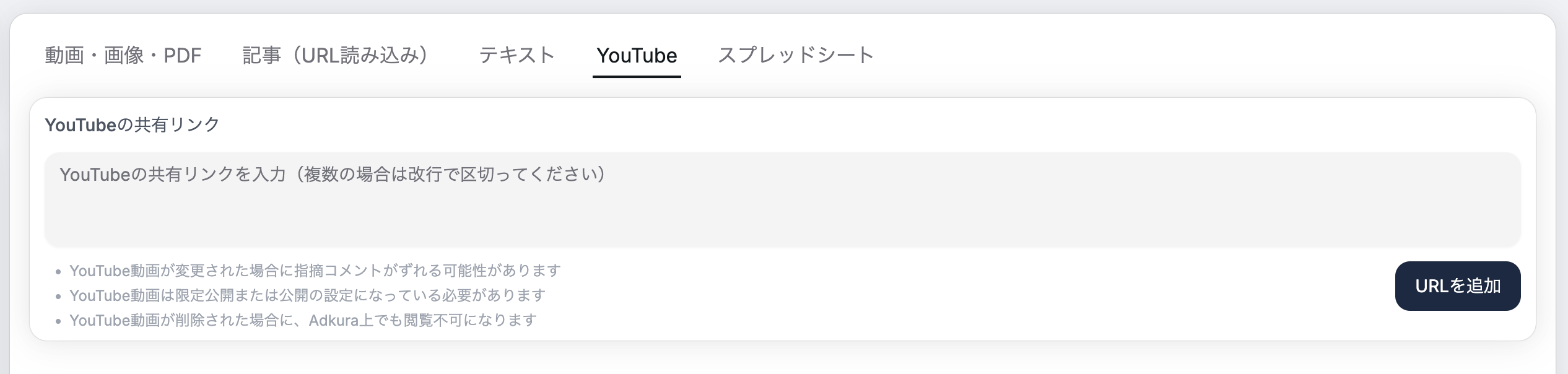 Youtube動画リンクアップロード画面