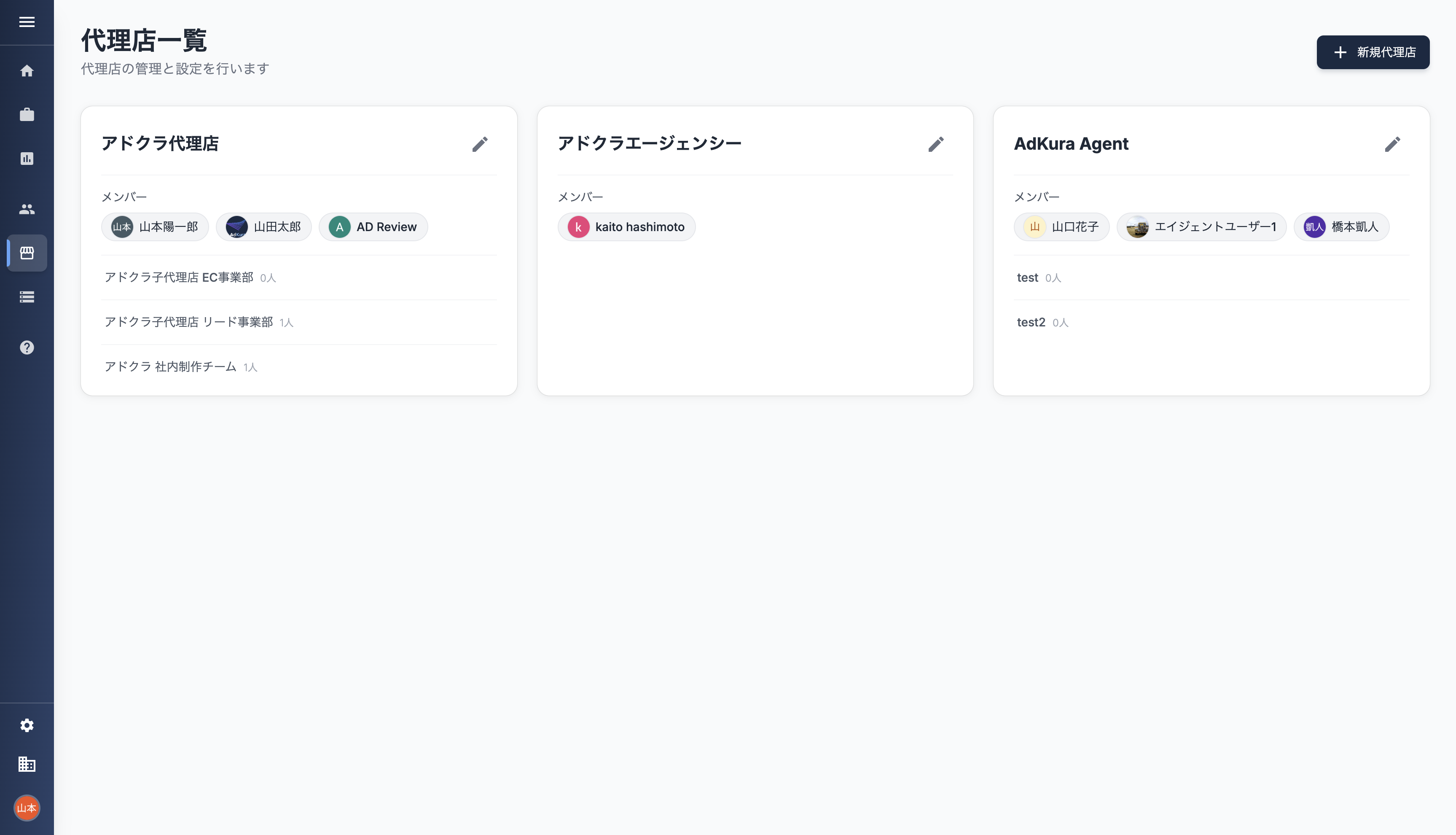 代理店一覧画面