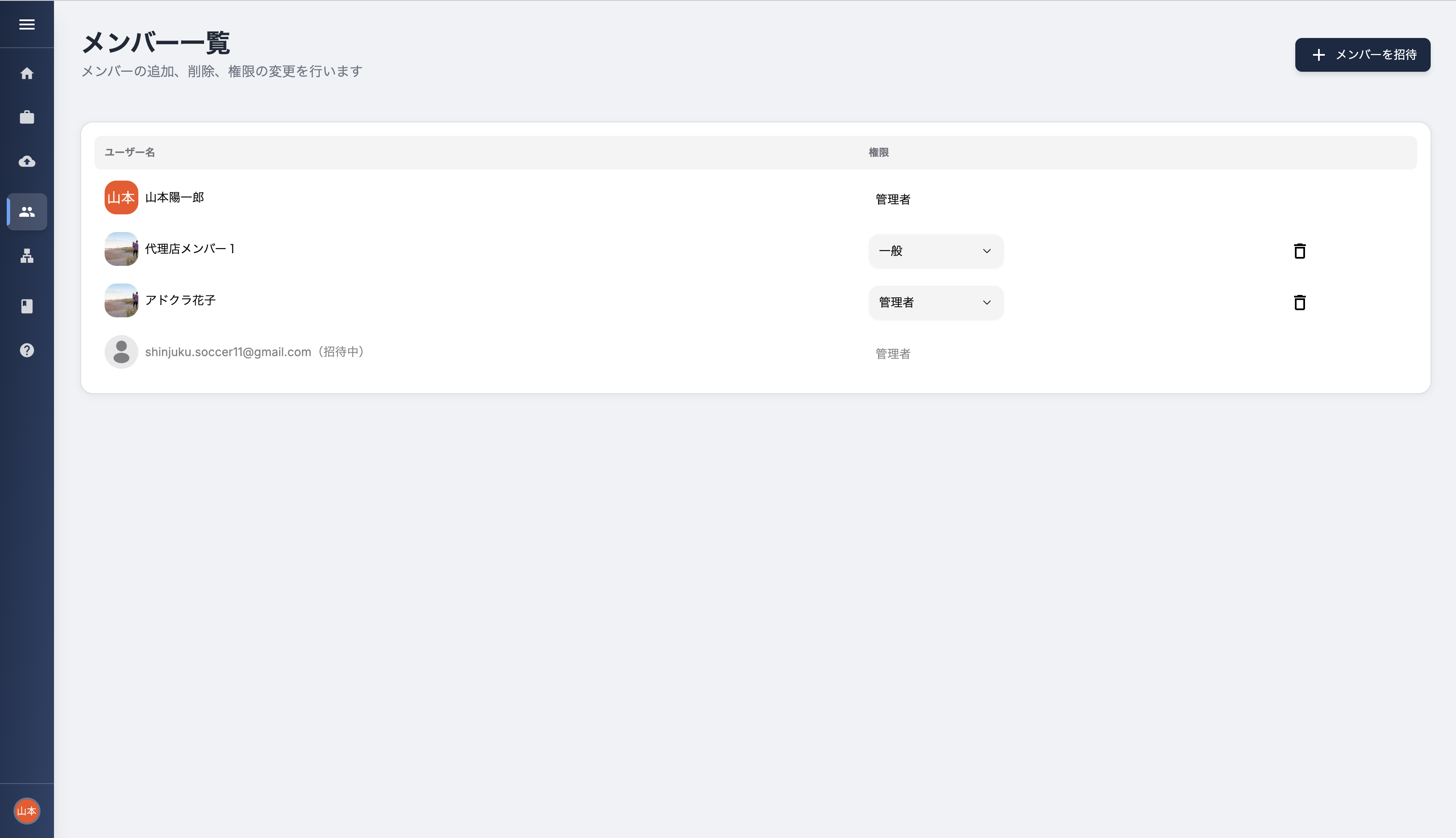 メンバー一覧画面