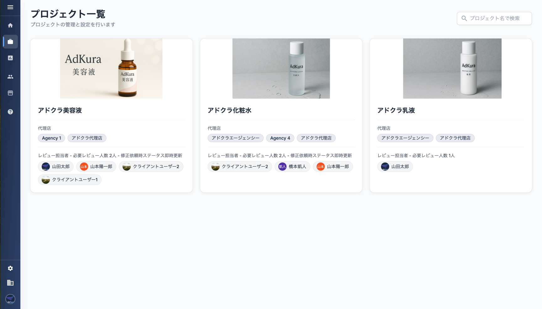 プロジェクト一覧画面